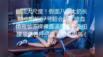 新人颜值大奶美女小姐姐下海大尺度自慰，展示口活舔弄假屌，揉捏奶子拨开内裤抽插，美臀肥逼手指拍打水声