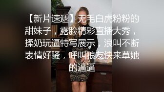 ✿性感车模✿超极品身材的车模 丰乳翘臀大长腿 撅着屁股让哥哥无套插入，呻吟勾魂 阴道裹着鸡巴让小哥快速抽插浪叫不止