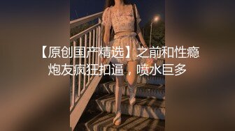 不做女神要做母狗，推特大神【L先生的后宫】明星气质极品圈养母狗日常各种被啪啪内射