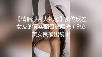 情趣情侣「bibigo_couple」OF性爱揭秘私拍 丝袜高跟、超顶美臀、魅惑口舌 (4)