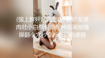 无可挑剔九头身马甲线长腿终极绿帽骚妻OLsou私拍完结与多名单男群P乱交，女神的形象如此反差 (3)