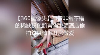 【360摄像头】声音非常不错的稀缺粉色凯蒂猫主题酒店偷拍纹身情侣开房做爱