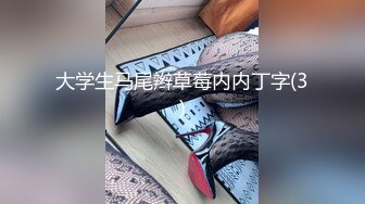 STP23489 专属小女友00后双马尾萝莉  微毛粉嫩小穴  跳蛋振动棒齐上场  娇小身材扶腰后入 萝莉型中的极品