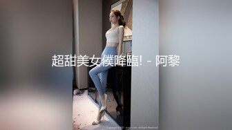 学士服 超级反差极品身材学姐女神『小D姐姐』学校图书馆 厕所 舞蹈室偷偷紫薇潮喷 肛塞 炮击齐上 爽到浑身颤抖 上 (1)