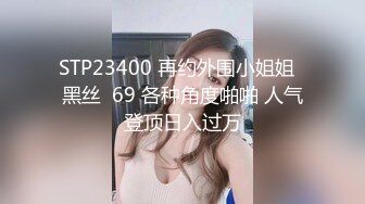 3/23最新 光头强大战长腿黑丝御姐卖力口交69舔穴无套玩弄黑蝴蝶VIP1196