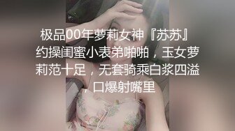 丝袜模特女神 拉闺蜜下海女同互摸【夭夭小姐】美腿高跟~跳蛋道具狂震~流白浆【92v】 (49)