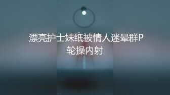 寻求已久的“上等货”！无码片里的巅峰之作同时更是经典动图出处 可愿称之为最强步兵AV片段