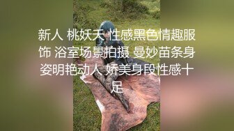 表姐夫早上刚草过趁热乎我接着爆草第三次