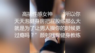 温柔清秀美女捆绑诱惑不停吞吐挑逗鸡巴苗条白嫩大长腿骑乘啪啪吟叫销魂真爽好享受