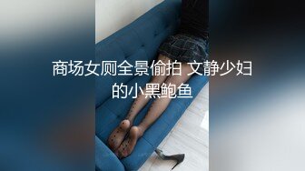 【溪宝儿】新人下海！皮肤白净光滑，粉嫩的菊花和鲍鱼，掰开给大哥们好好饱饱眼福，超赞推荐 (1)