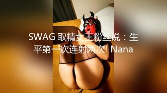 新晋探花约操达人〖酒店探花〗06.09约操韵味十足S美乳骚少妇，调情调到火冒三丈再操到高潮