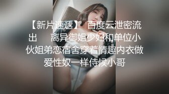 onlyfans 馒头B 抖S女奴脑袋被主人脚踩调教【babybunnnie】主动骑乘位啪啪 口交侍奉 小B塞内裤 大黑牛自慰【180v】 (109)