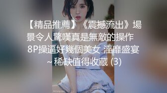 好货 一次拍俩，刚好拍到黑衣靓女来经期了还在流血，回味无穷~~