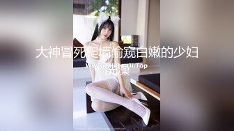 重磅吃瓜✅长沙女#花刘xin门事件！骚话勾引调情超反差 无套内射，同事眼中的高冷女神 实际是