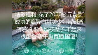 2022-9月流出情趣酒店按摩浴缸房 偷拍胖哥和性感情趣内衣苗条美女做爱坐上去扭几下就射了