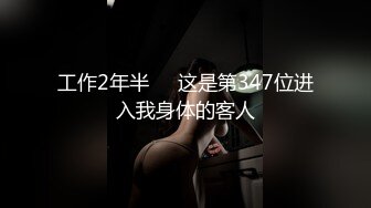 工作2年半❤️这是第347位进入我身体的客人