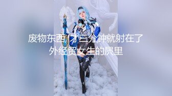 顶级身材女神！OF钢管女王【myasiantoy】私拍，露出啪啪内射白虎嫩穴，日常裸身展示傲人的身材 (12)