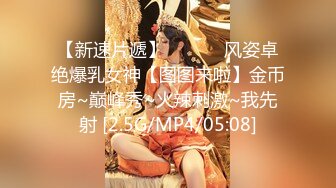 扣扣传媒  FSOG051 专攻萝莉嫩妹91韦小宝大神