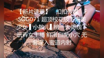 【新片速遞】 ✿扣扣传媒✿ FSOG071 超顶校花极下海美少女 ▌小敏儿▌榜一大哥线下玩弄女主播 鲜滑白虎小穴 无套深入蜜道内射