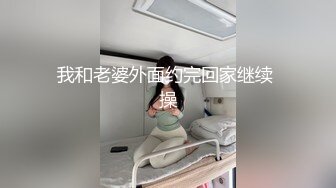 【大漂亮】抖音百万粉丝街拍网红模特，大哥一对一，极品美乳好大好白，粉丝看了心碎 (2)