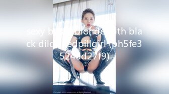 IDG5475 爱豆传媒 剧情反转环卫工人爆操女婊子 半云