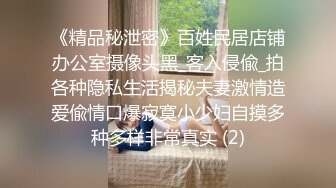 《极品CP魔手外购》牛逼坑神专搞气质小姐姐某美女如云场所女公厕全景偸拍数位靓妹方便逼脸同框有极品 (5)