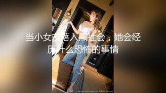 国产麻豆AV MD MD0176 淫魔仲介卖房术 新人女优 韩熙