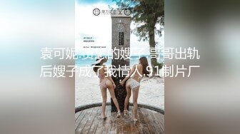 原榨精少女，极品嫩妹被干了几百场，当年的粉穴已经有些变黑，且看且珍惜