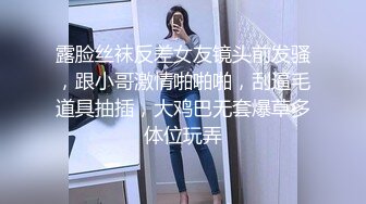 露脸丝袜反差女友镜头前发骚，跟小哥激情啪啪啪，刮逼毛道具抽插，大鸡巴无套爆草多体位玩弄