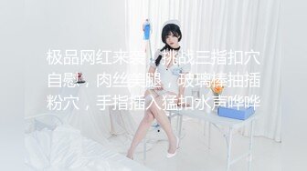 【新片速遞】❤❤️19极品尤物学生妹，黑框眼镜非常清纯，吸吮手指骚起来，肉感身材，顶级大肥臀，翘起摇摆