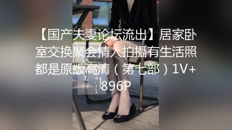 酒店偷拍 某单位团建聚餐胖领导灌醉女下属开房拔下裤子搞她妹子被操爽了酒醒后主动配合