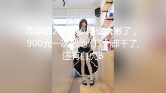 身材娇小可爱 脸蛋儿又妖艳动人小妖精，脱光了衣服身材贼棒