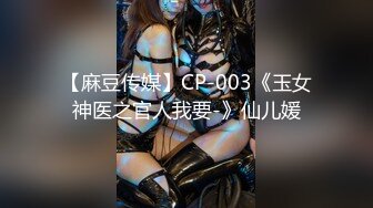 91YCM-004.美凉子.为了结婚讨好大舅哥.91制片厂