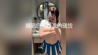 肌肉小哥召妓大奶妹偷拍流出2