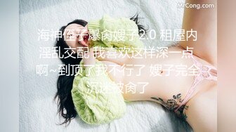 海神侄子爆肏嫂子2.0 租屋内淫乱交配 我喜欢这样深一点 啊~到顶了我不行了 嫂子完全沉迷被肏了