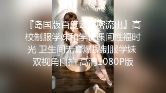 无水印12/20 大奶子小少妇吃鸡撅着屁屁被眼镜小哥哥直接操喷了VIP1196