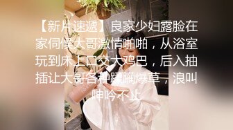 推特淫妻❤️台湾00后骚淫贱浪淫妹『李安娜』与朋友共享骚货淫妻 前怼后操 爆精颜射