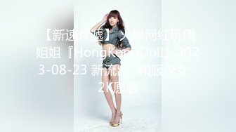 【新片速遞】Onlyfans极品女神tongbao长相清纯如初恋女友 雪白肌肤奶子不小乳晕粉嫩很漂亮[ 1.17G/MP4/28:28]