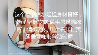 扎着两个小辫子00后嫩妹侧着舔舒服，逼逼无毛舔屌硬了骑上来自己动，从下往上视角后入抽插，搞完穿上连体网袜自摸诱惑