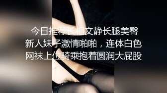 精东影业-《我唾弃你的坟墓》化身复仇少女大尺度出演SM，无套内射