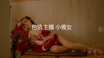 网约170CM高端外围美女兔女郎情趣装装扮