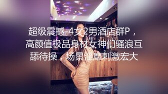 重口味推荐！内裤塞逼 大屁股美女下蛋【奶油】扩阴器扩阴戳娇嫩花心 假阳具疯狂骑乘自慰 最新合集【135v】 (15)