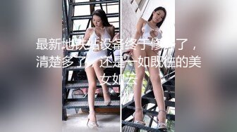  最新出炉超火堕落下海超美女神模 约战榜眼大哥三百回合 新造型短发变清新了骨子里还是那么淫荡