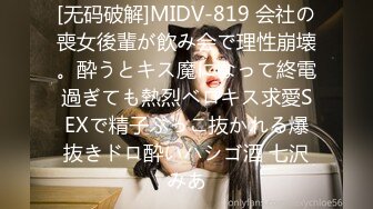 [无码破解]MIDV-819 会社の喪女後輩が飲み会で理性崩壊。酔うとキス魔になって終電過ぎても熱烈ベロキス求愛SEXで精子ぶっこ抜かれる爆抜きドロ酔いハシゴ酒 七沢みあ