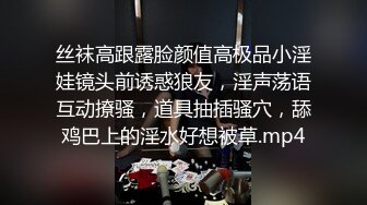 丝袜高跟露脸颜值高极品小淫娃镜头前诱惑狼友，淫声荡语互动撩骚，道具抽插骚穴，舔鸡巴上的淫水好想被草.mp4