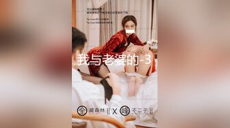 STP32769 誘人的情趣女模全程露臉大秀直播，跟狼友互動撩騷，撅著屁股摳弄逼逼看淫水往下流，精彩刺激表情好騷別錯過 VIP0600