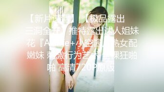 双飞美女被我狂操【出各大神合集EDC小郎君yqk唐猫先生秦夯呆强推哥