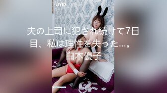 STP27697 91YCM024 姐夫给小舅子约炮 ▌莉娜▌网丝情趣兔女郎 肏穴非常有滋味 狂怼白虎爆射娇嫩美乳 VIP0600