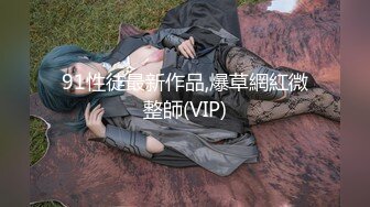 2024年7月约炮达人【轩轩】最新一场和兄弟3P空姐，无毛嫩穴疯狂蹂躏，爆射逼上，精彩刺激！