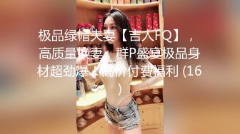 在前女友办公室内射她，如今混得这么好，性感还是那个样骚，一点没变，人倒是越来越美！